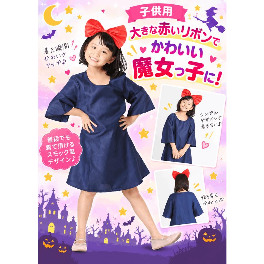 ハロウィン コスプレ 仮装 衣装 子供 レディース 魔女の宅配 コスチューム 魔女 グッズ  フリーサイズ ワンピース＋カチューシャセット |  | 04