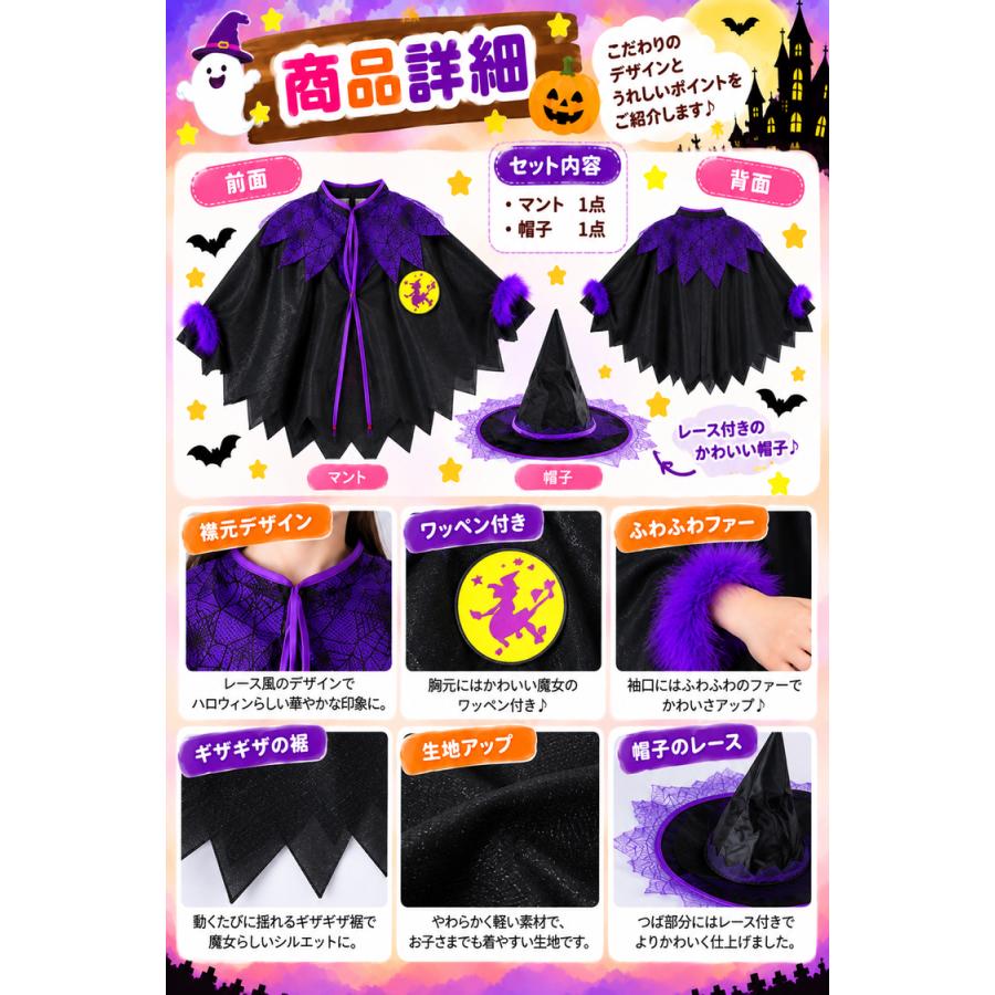 【在庫処分市】ハロウィン 仮装 子供 コスプレ 衣装 女の子 魔女 コスチューム ポンチョ マント  かわいい 女の子 イベント 変身 パーティー 誕生日 プレゼント |  | 11