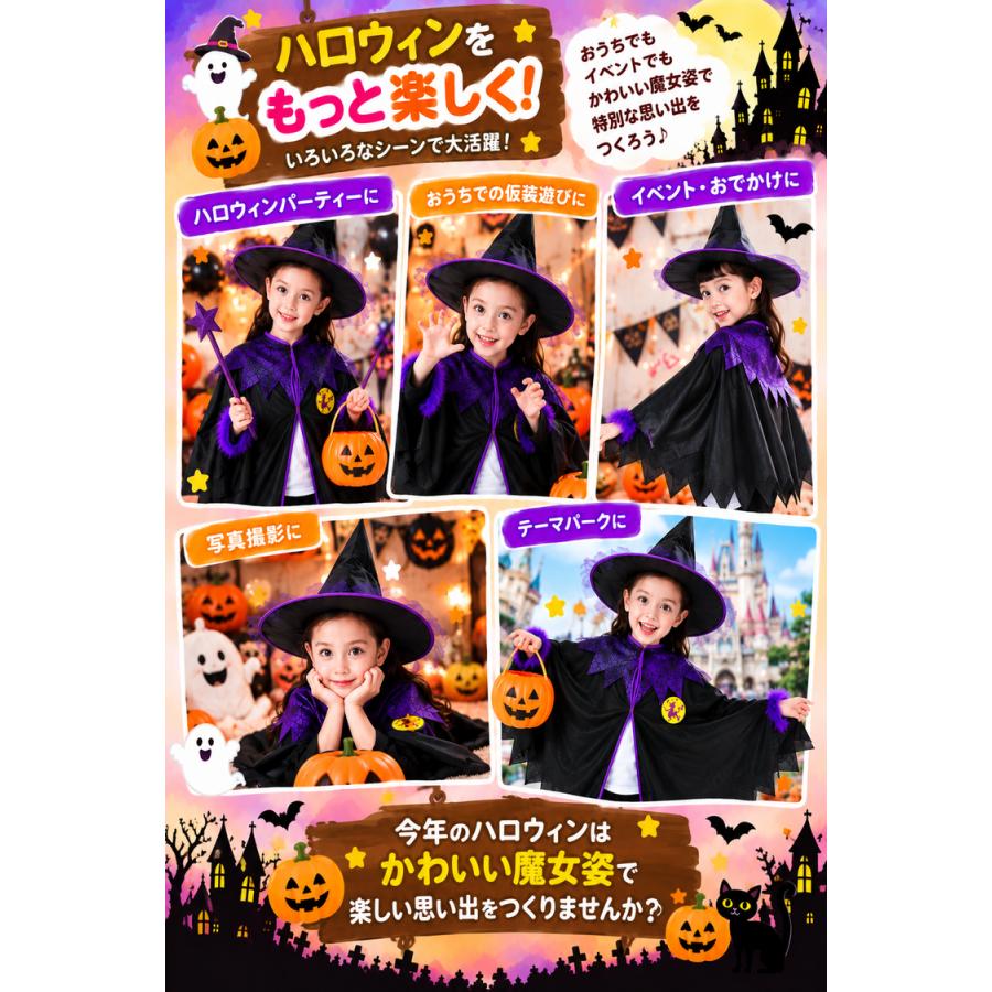 【在庫処分市】ハロウィン 仮装 子供 コスプレ 衣装 女の子 魔女 コスチューム ポンチョ マント  かわいい 女の子 イベント 変身 パーティー 誕生日 プレゼント |  | 12