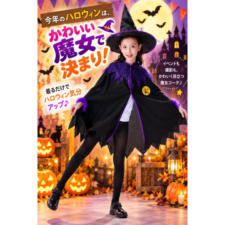 【在庫処分市】ハロウィン 仮装 子供 コスプレ 衣装 女の子 魔女 コスチューム ポンチョ マント  かわいい 女の子 イベント 変身 パーティー 誕生日 プレゼント |  | 01