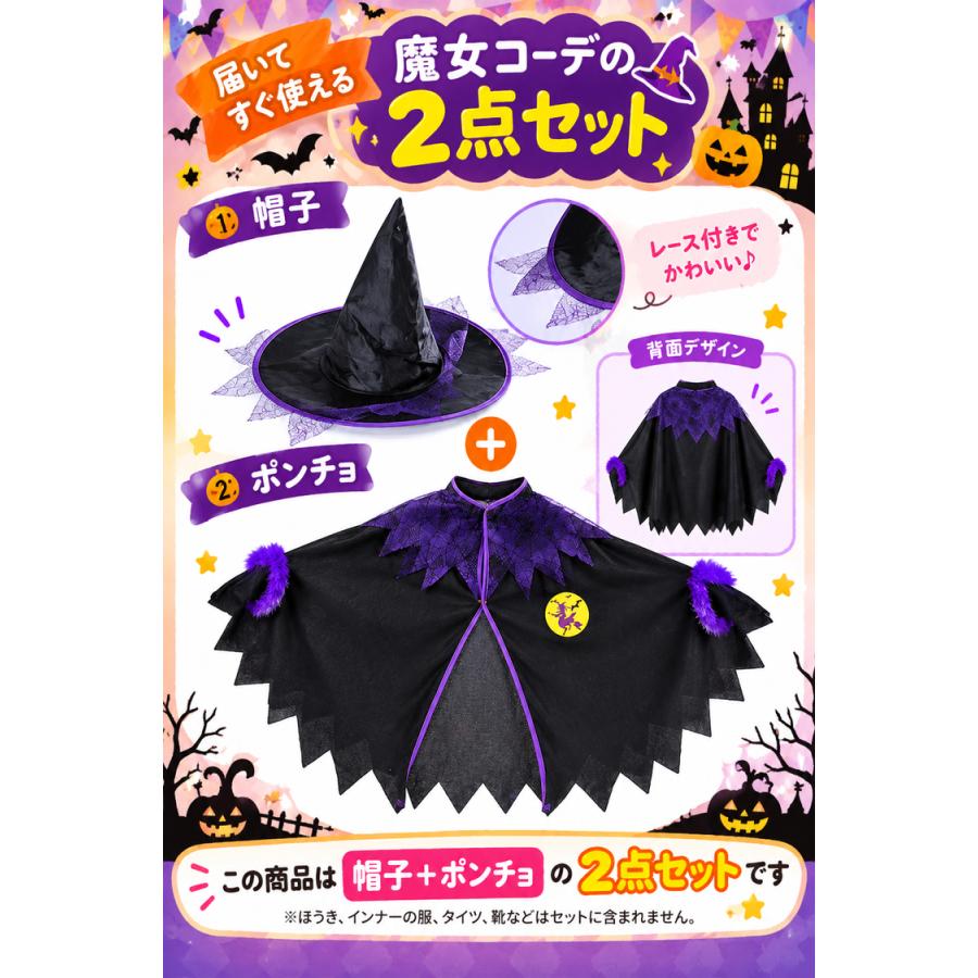 【在庫処分市】ハロウィン 仮装 子供 コスプレ 衣装 女の子 魔女 コスチューム ポンチョ マント  かわいい 女の子 イベント 変身 パーティー 誕生日 プレゼント |  | 02