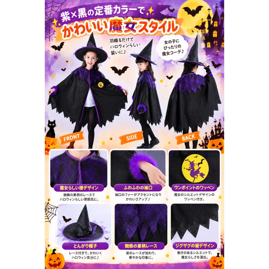 【在庫処分市】ハロウィン 仮装 子供 コスプレ 衣装 女の子 魔女 コスチューム ポンチョ マント  かわいい 女の子 イベント 変身 パーティー 誕生日 プレゼント |  | 03