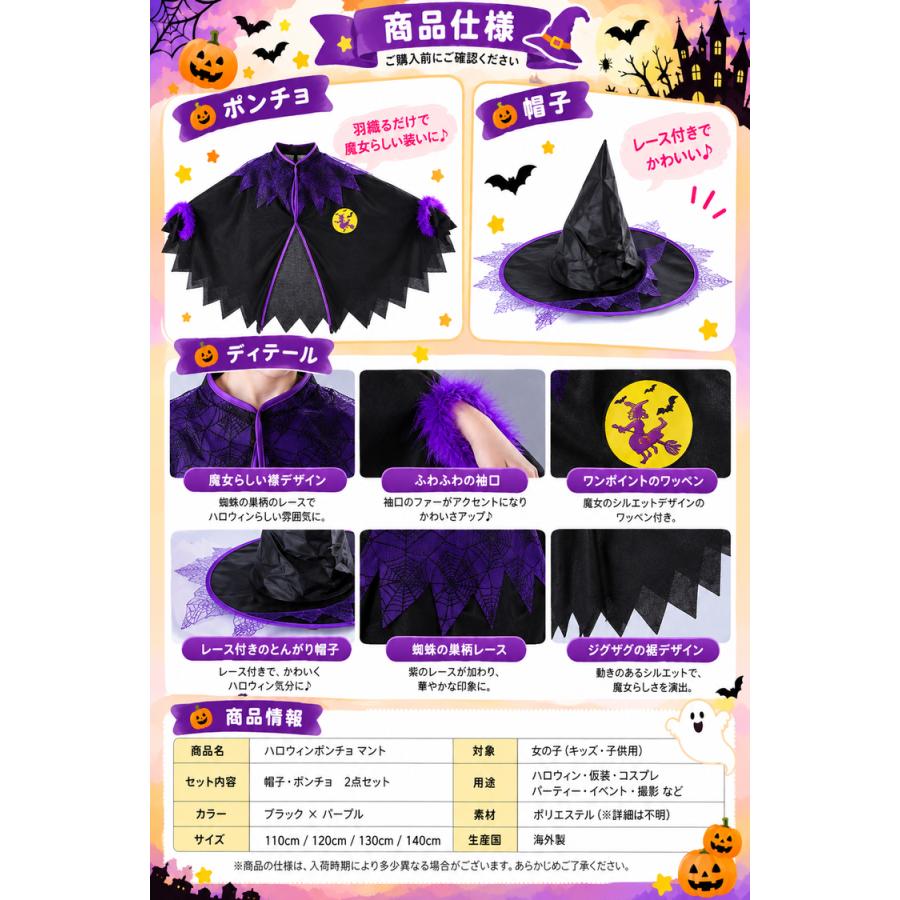 【在庫処分市】ハロウィン 仮装 子供 コスプレ 衣装 女の子 魔女 コスチューム ポンチョ マント  かわいい 女の子 イベント 変身 パーティー 誕生日 プレゼント |  | 05