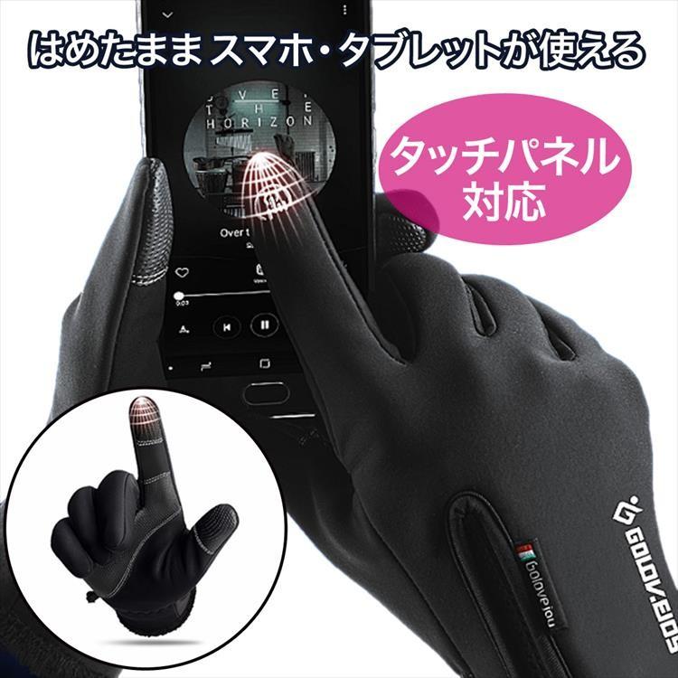 手袋 メンズ 防寒  防水 最強 自転車 バイク グローブ スマホ手袋 スマホグローブ タッチスクリーン対応 スマホ 黒 アウトドア 撥水 レディース 柔らかい 冬物 |  | 01