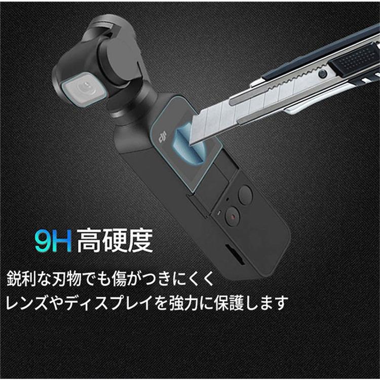 DJI OSMO POCKET 保護フィルム 液晶 レンズ フィルム 9H 高硬度 傷防止 指紋がつきにくい 割れにくい 極薄 0.3mm 水に強い オスモポケット 【2枚セット】 |  | 02
