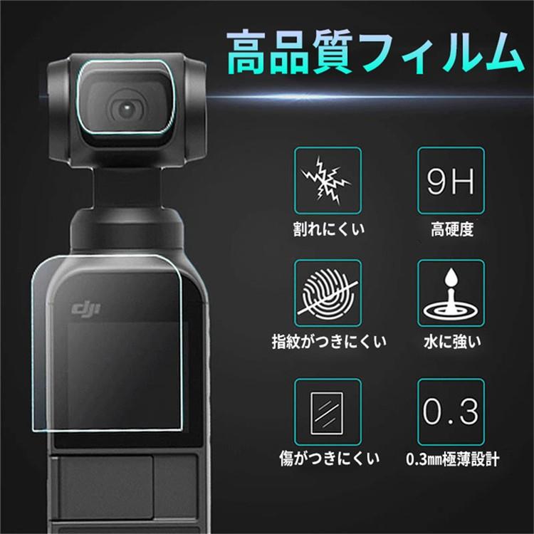 DJI OSMO POCKET 保護フィルム 液晶 レンズ フィルム 9H 高硬度 傷防止 指紋がつきにくい 割れにくい 極薄 0.3mm 水に強い オスモポケット 【2枚セット】 |  | 03