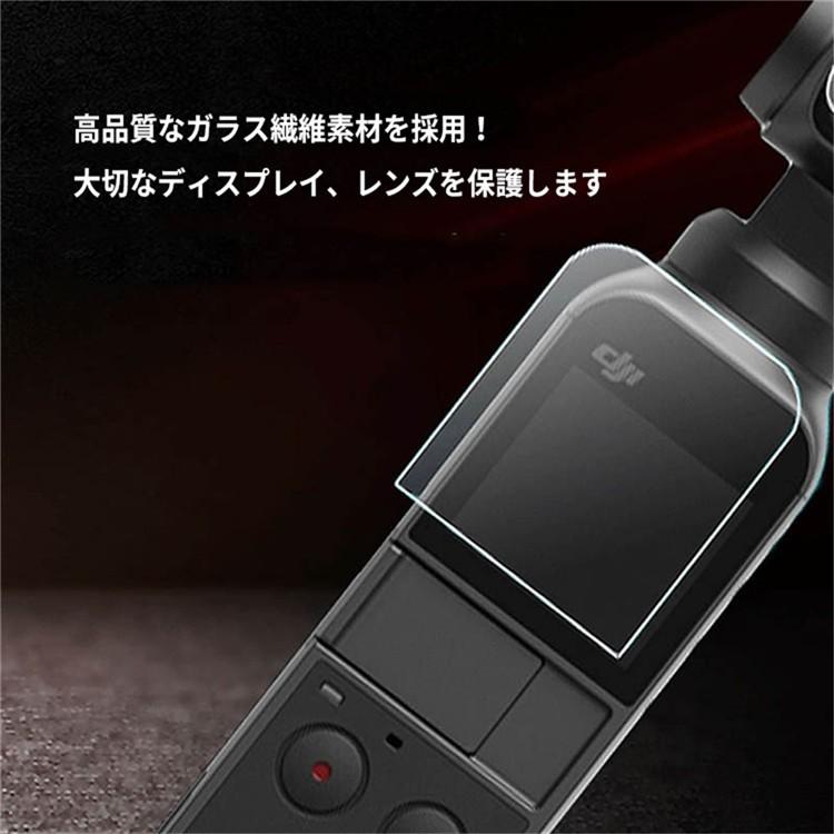 DJI OSMO POCKET 保護フィルム 液晶 レンズ フィルム 9H 高硬度 傷防止