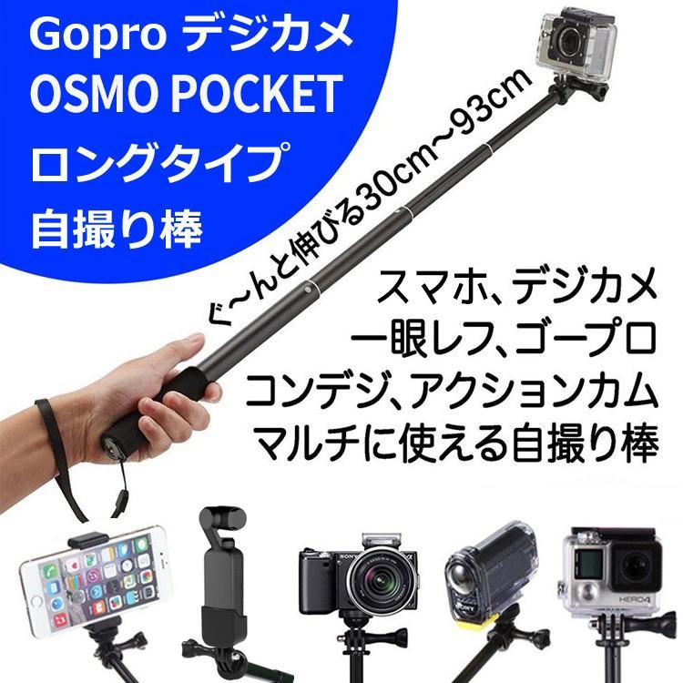 Dji Osmo Pocket アクセサリー 一脚セット デジカメ 自撮り棒 セルフィースティック アクションカメラ 拡張 Gopro対応 Hero7 Hero6 セルカ棒 オズモポケット 2735 バルサ堂ヤフーショップ店 通販 Yahoo ショッピング