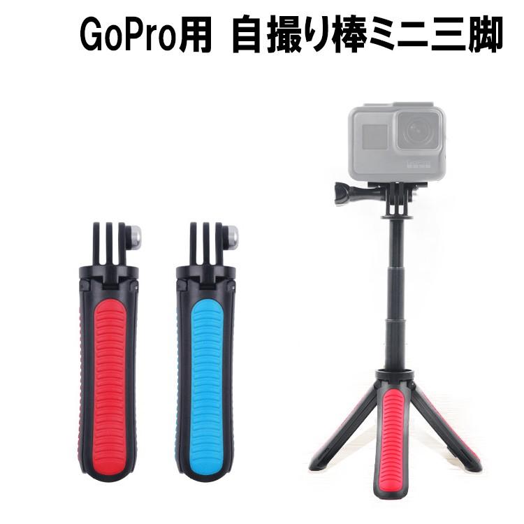 Gopro アクセサリー ゴープロ 自撮り棒 スタンド セルフィースティック 三脚 Hero7 3way セルカ棒 Hero6 マウント 棒 2738 バルサ堂ヤフーショップ店 通販 Yahoo ショッピング