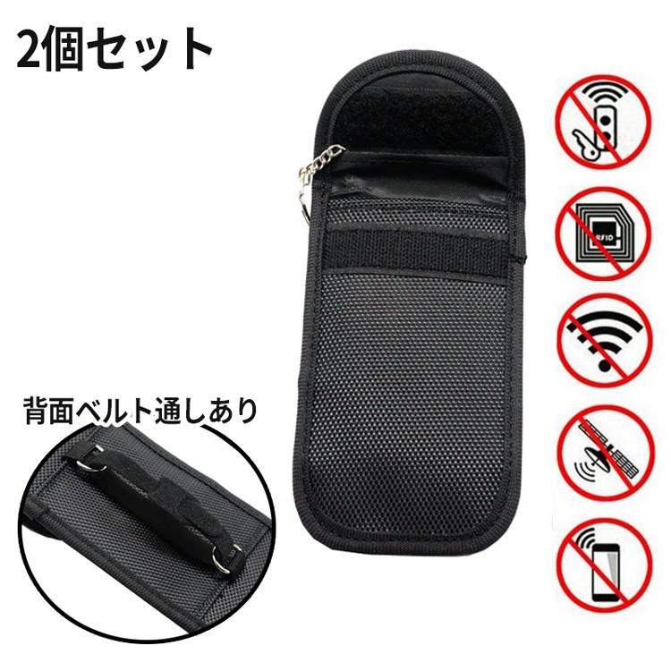 リレーアタック対策グッズ リレーアタック 対策 電波遮断ポーチ キーケース 電波 遮断 防止 ケース スマートキー 背面ベルト通し付き ブラック  2個セット | 
