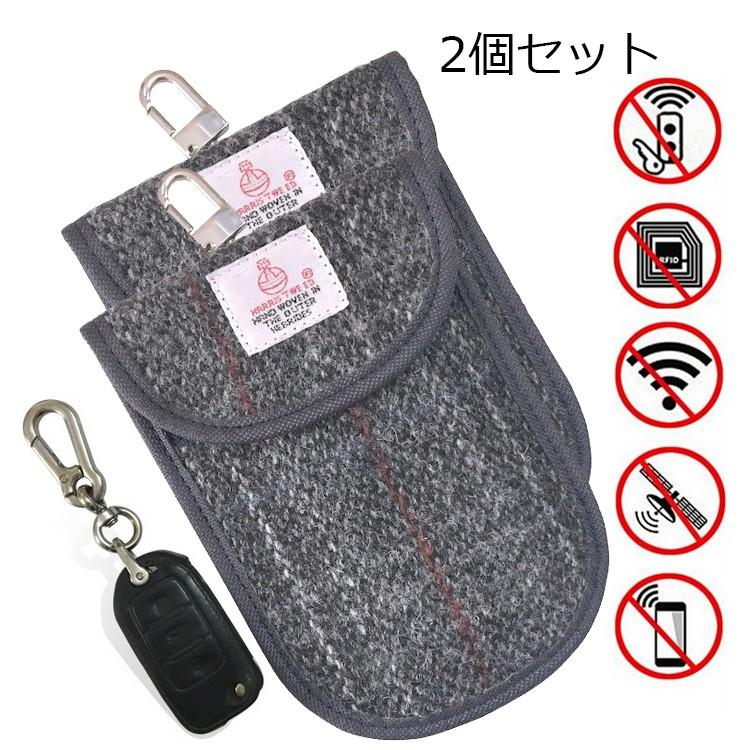 リレーアタック対策防止ケース ２個 高級ハリスツイード リレーアタック防止 リレーアタック対策 電波遮断ケース ポーチ キーケース 車 盗難 防止 スマートキー | 