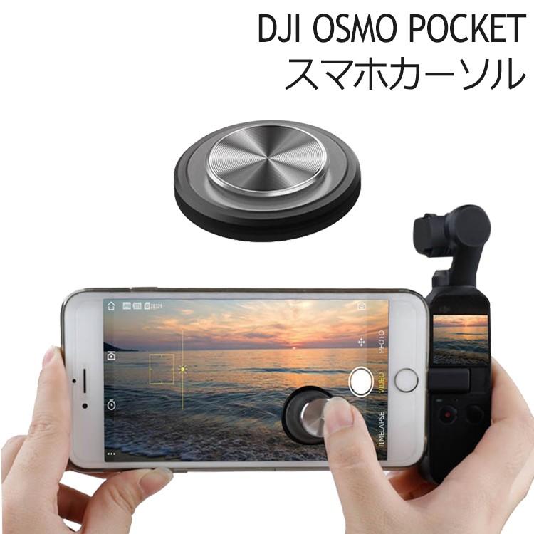 Dji Osmo Pocket アクセサリー 拡張キット スマホ ジョイスティック ジョグ カーソル オスモポケット 2913 バルサ堂ヤフーショップ店 通販 Yahoo ショッピング