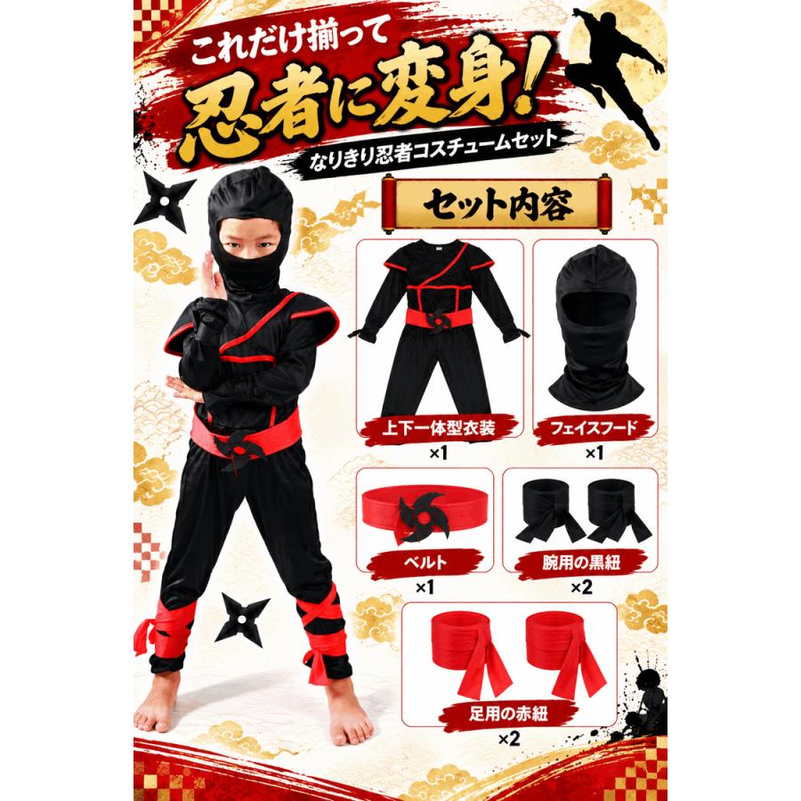 ハロウィン 仮装 子供 コスプレ 衣装 男の子 女の子 忍者 かっこいい キッズ 子供用 コスチューム 上下一体型セット 赤 サイズ 95 110 120 130 140 |  | 03