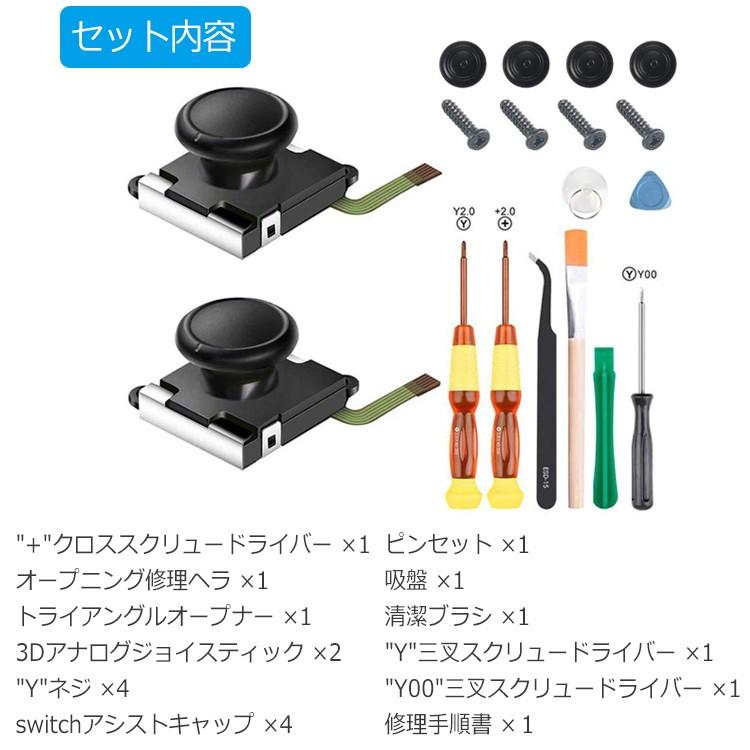 ジョイコン 修理 セット Nintendo Switch 最新型 2個 作業手順書