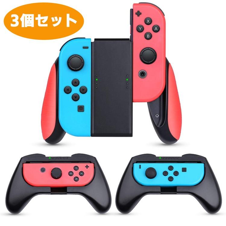 Switch Joy Con スイッチ ジョイコン コントローラー 3個セット ショッピング グリップ 誕生日 プレゼント ハンドル