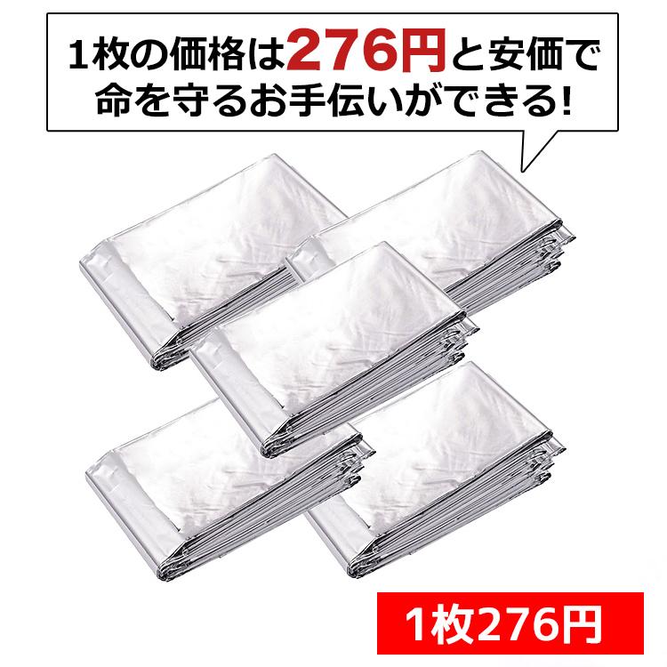 防災グッズ アルミシート アルミブランケット 5枚セット サバイバル