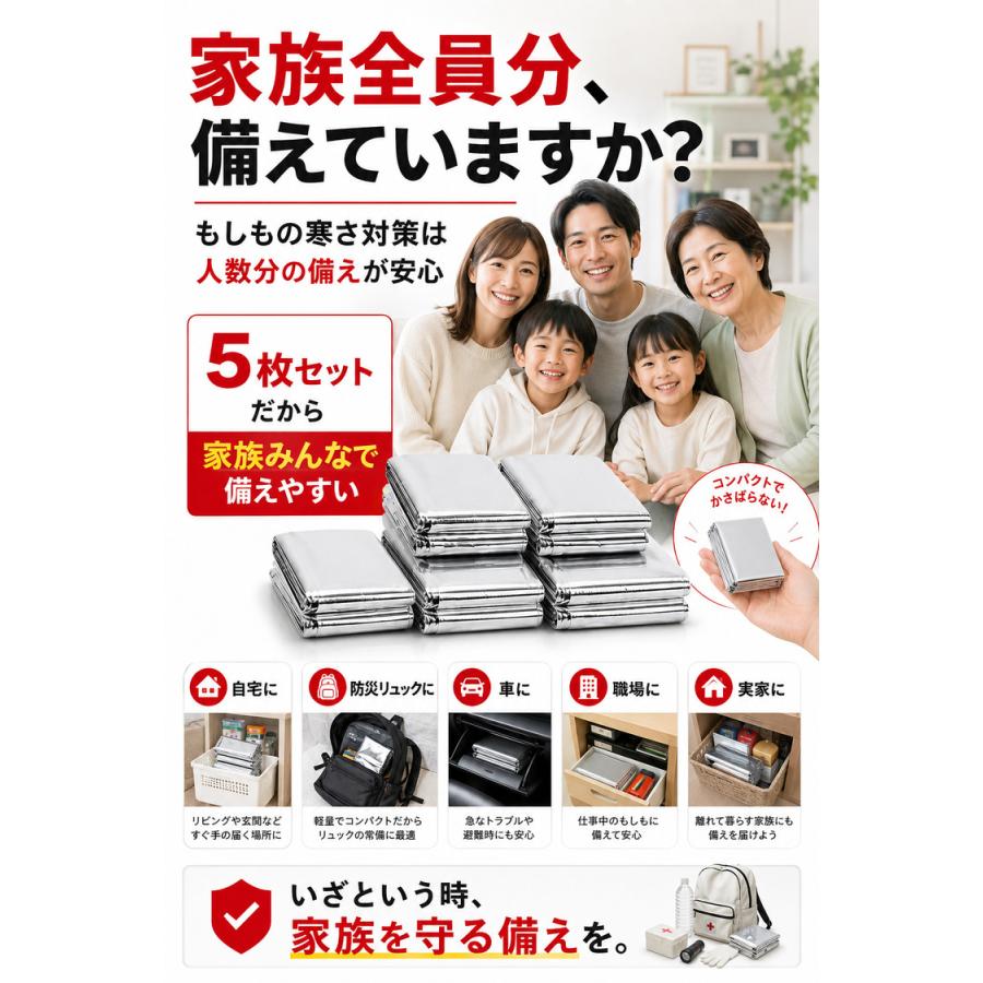 アルミシート アルミブランケット 防災グッズ 5枚セット ＼2個目半額クーポン／ サバイバルシート 防災ガイド付 特大サイズ 救急シート 簡易毛布 アルミ毛布 |  | 02