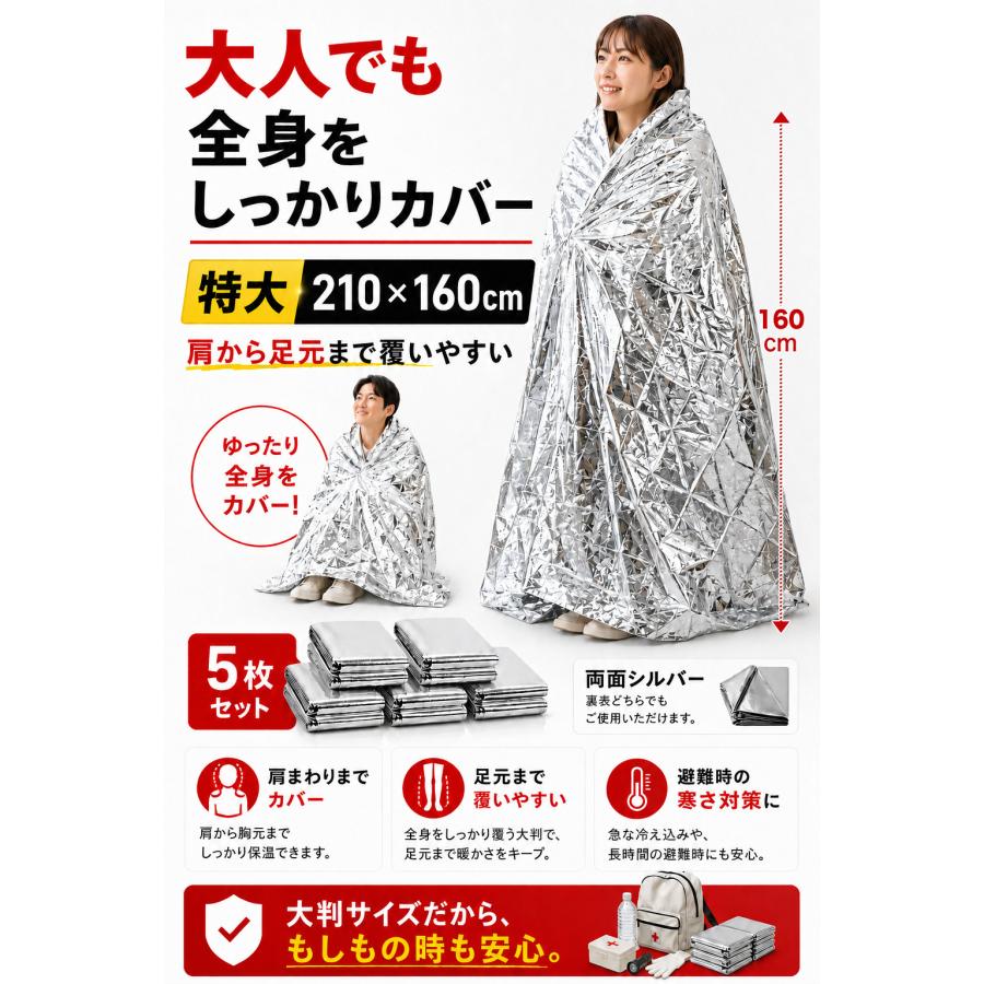 アルミシート アルミブランケット 防災グッズ 5枚セット ＼2個目半額クーポン／ サバイバルシート 防災ガイド付 特大サイズ 救急シート 簡易毛布 アルミ毛布 |  | 04