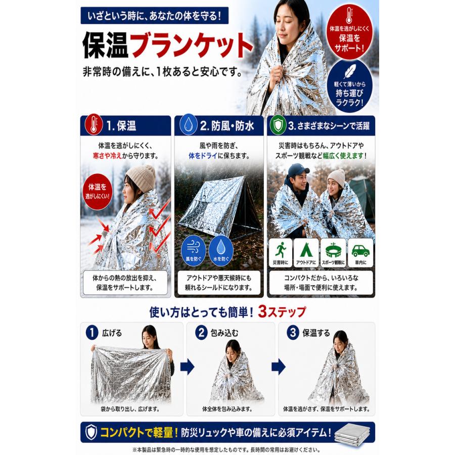 アルミシート アルミブランケット 防災グッズ 5枚セット ＼2個目半額クーポン／ サバイバルシート 防災ガイド付 特大サイズ 救急シート 簡易毛布 アルミ毛布 |  | 07