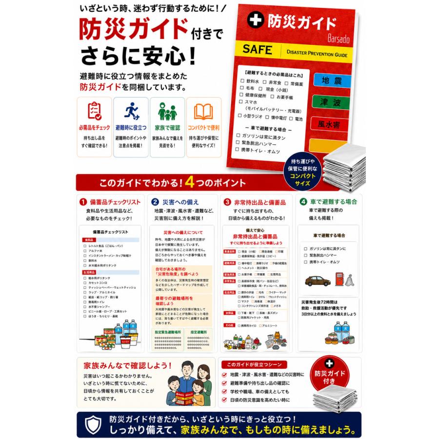 アルミシート アルミブランケット 防災グッズ 5枚セット ＼2個目半額クーポン／ サバイバルシート 防災ガイド付 特大サイズ 救急シート 簡易毛布 アルミ毛布 |  | 08