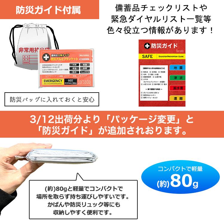 防災グッズ アルミシート アルミブランケット 5枚セット サバイバルシート 防災ガイド付 特大サイズ 救急シート 簡易毛布 アルミ毛布 防寒 保温シート 災害 防塵 |  | 08