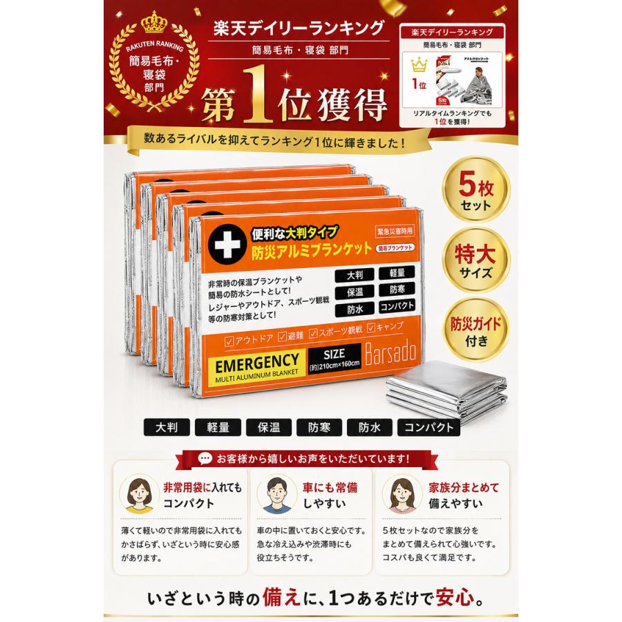 アルミシート アルミブランケット 防災グッズ 5枚セット ＼2個目半額クーポン／ サバイバルシート 防災ガイド付 特大サイズ 救急シート 簡易毛布 アルミ毛布 |  | 09