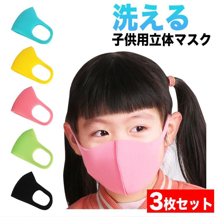 マスク 洗える 子供用 こども 痛くない ウレタン 立体 3D ウイルス 衛生用品 おしゃれ 黒 ブラック 花粉 快適  緊急入荷 繰り返し 3枚セット | 