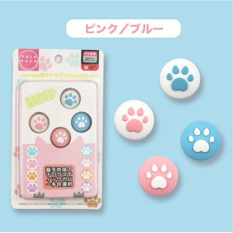 Nintendo Switch/Switch Lite 対応 アナログスティックカバー スイッチ ライト スティックカバー 猫手 肉球 シリコン コントロール キャップ 左右セット 4個入 :3430:バルサ堂ヤフーショップ店 - 通販 - Yahoo!ショッピング Nintendo Switch/Switch Lite 対応 アナログスティックカバー スイッチ ライト スティックカバー 猫手 肉球 シリコン コントロール キャップ 左右セット 4個入 :3430:バルサ堂ヤフーショップ店 - 通販 - Yahoo!ショッピング