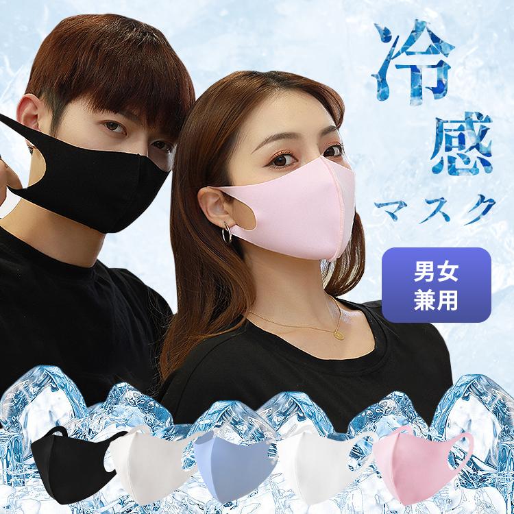 冷感 マスク 夏用 接触冷感 ひんやり 洗えるマスク 夏 アイスシルク 涼しい メンズ レディース 冷感マスク 繰り返し使える クール 通気性 耐久性 | 