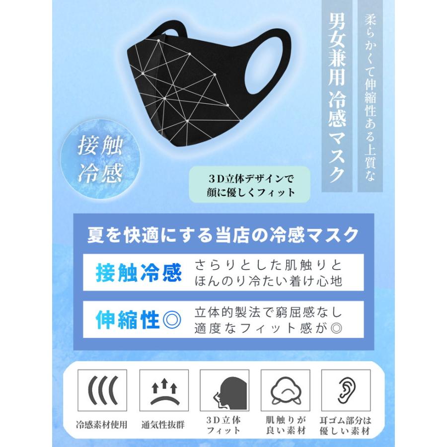 冷感 マスク 夏用 接触冷感 ひんやり 洗えるマスク 夏 アイスシルク 涼しい メンズ レディース 冷感マスク 繰り返し使える クール 通気性 耐久性 |  | 06