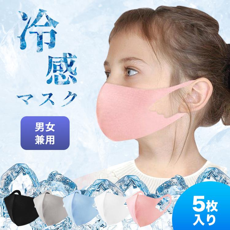 子供用 マスク 夏用 冷感 子供 子供用マスク ひんやり 夏 洗える 冷感マスク 夏用マスク 接触冷感 夏マスク ひんやりマスク ピンク 黒  個包装 5枚入り | 