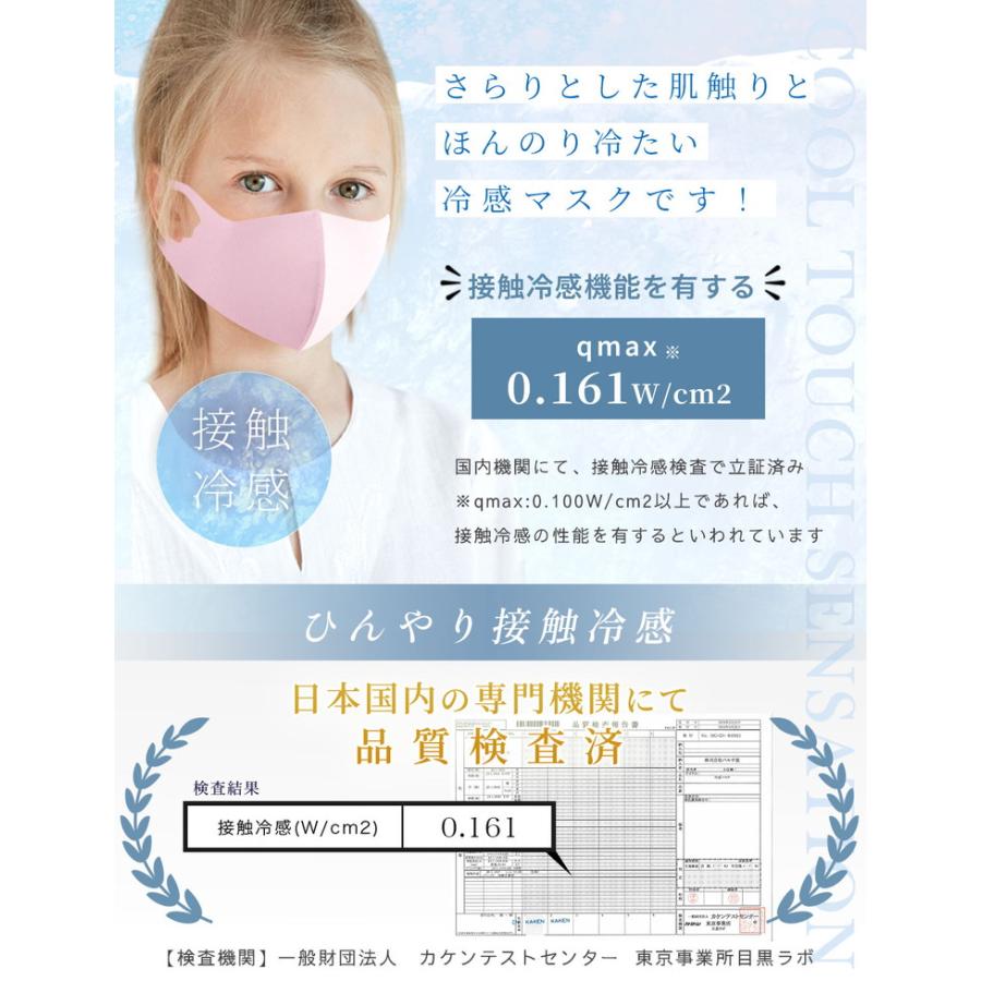 子供用 マスク 夏用 冷感 子供 子供用マスク ひんやり 夏 洗える 冷感マスク 夏用マスク 接触冷感 夏マスク ひんやりマスク ピンク 黒  個包装 10枚入り |  | 07
