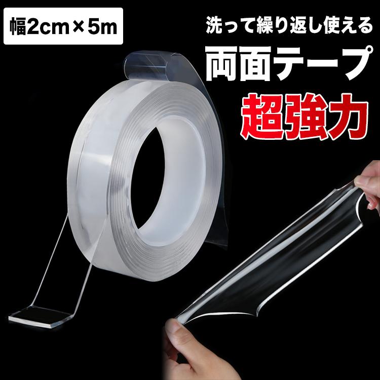 魔法のテープ  両面テープ 超強力 はがせる 強力  テープ カーペット  透明 屋外 洗える 透明 滑り止め 残らない 破れない 透明テープ 厚さ2mm 幅2cm×長さ5m | 