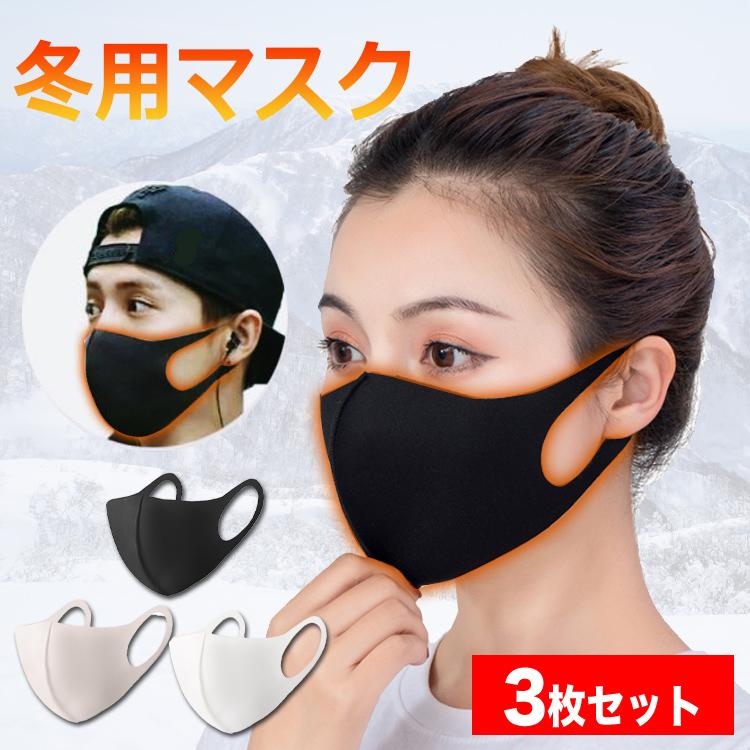 冬用 マスク 秋冬 マスク 洗えるマスク 秋冬マスク 個包装 防寒 洗える おしゃれ あったか ホットマスク 抗菌 息がしやすい 立体 水着素材 スパンデックス 3枚 3644 バルサ堂ヤフーショップ店 通販 Yahoo ショッピング