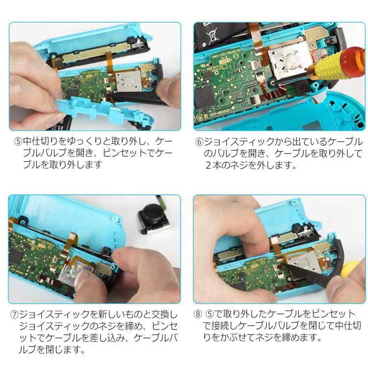 ジョイコン 修理 セット 作業手順書付き Switch 修理キット ニンテンドースイッチ コントローラnintendo Switch ジョイコン 2個 ジョイスティック 3670 バルサ堂ヤフーショップ店 通販 Yahoo ショッピング