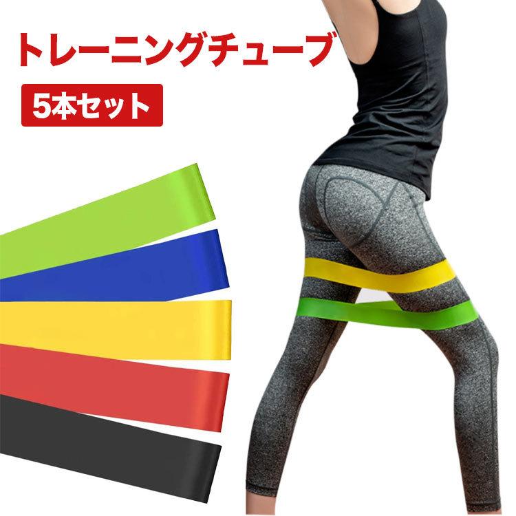 トレーニングチューブ トレーニングバンド おすすめ 筋トレ 美尻 強度別 高強度 5本 セット エクササイズバンド ゴムバンド ヒップアップ 美尻バンド 3671 バルサ堂ヤフーショップ店 通販 Yahoo ショッピング