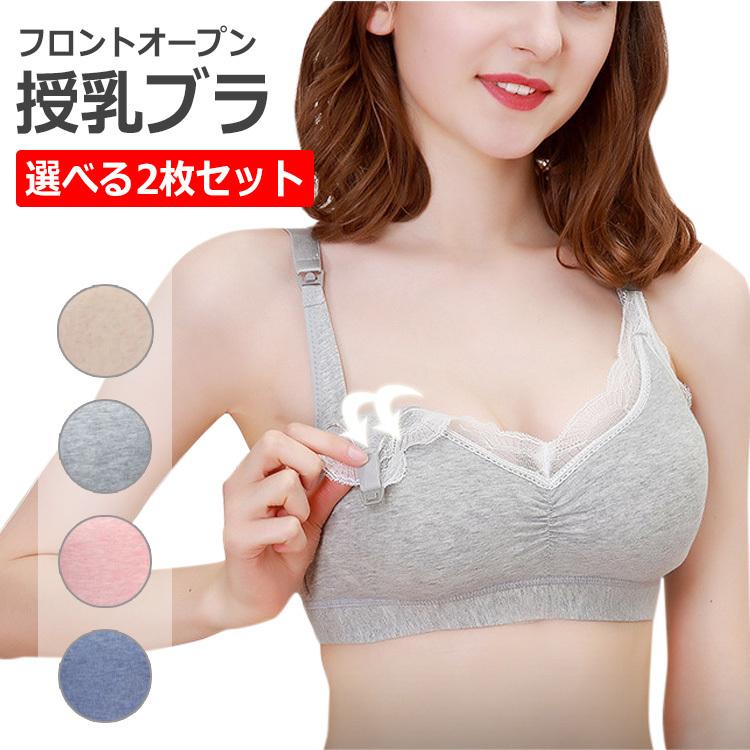 選べる2枚セット 授乳ブラ 授乳ブラジャー 前開き ナイトブラ ノンワイヤー ブラジャー マタニティブラ 垂れ 足れ防止 授乳 ブラ コットン かわいい パット 3696 バルサ堂ヤフーショップ店 通販 Yahoo ショッピング