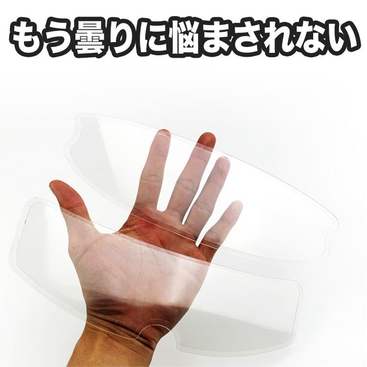 バイク ヘルメット 汎用 曇り止めシート くもり止めシート 曇り 結露防止 シール オフロード フルフェイス ハーフヘルメット バイク用 シールド |  | 01