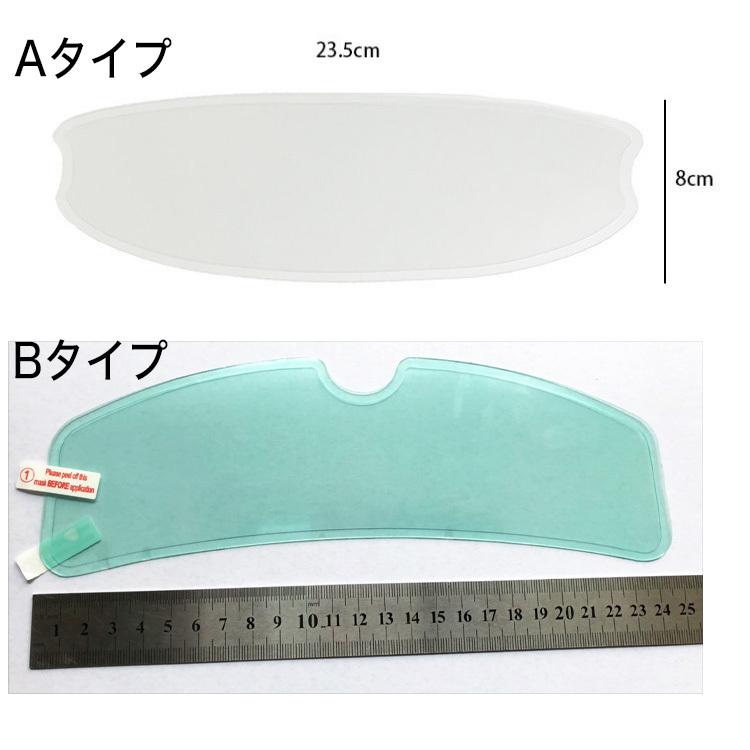 バイク ヘルメット 汎用 曇り止めシート くもり止めシート 曇り 結露防止 シール オフロード フルフェイス ハーフヘルメット バイク用 シールド |  | 04