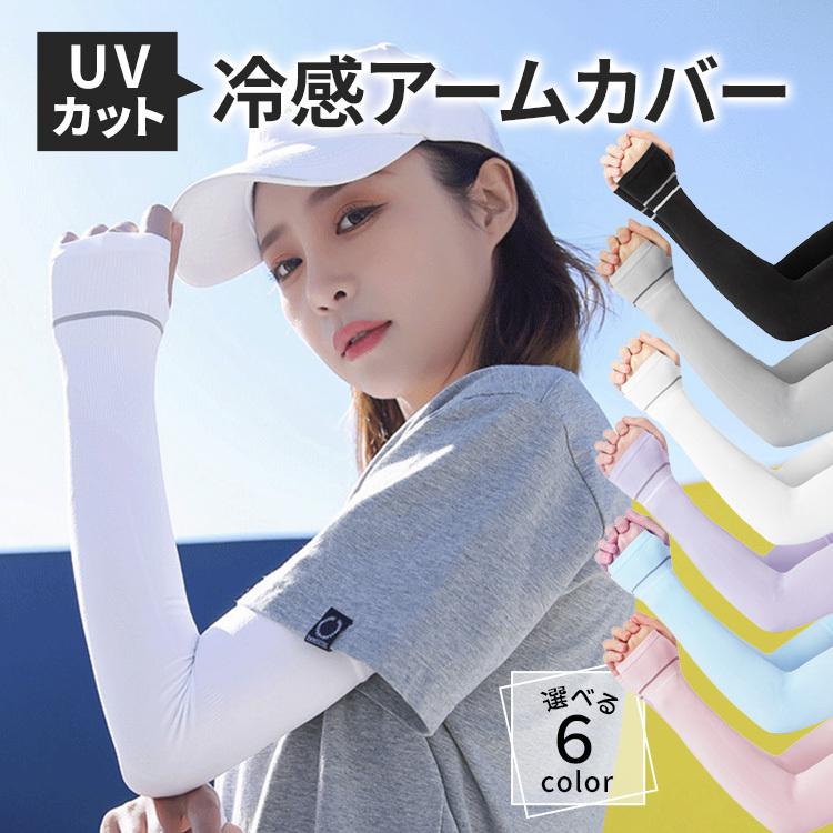 お気にいる】 アームカバー UVカット 冷感 スポーツ おしゃれ レディース 冷感アームカバー アームカバー UVカット手袋日焼け防止紫外線対策冷感ホワイト パープル2枚セット