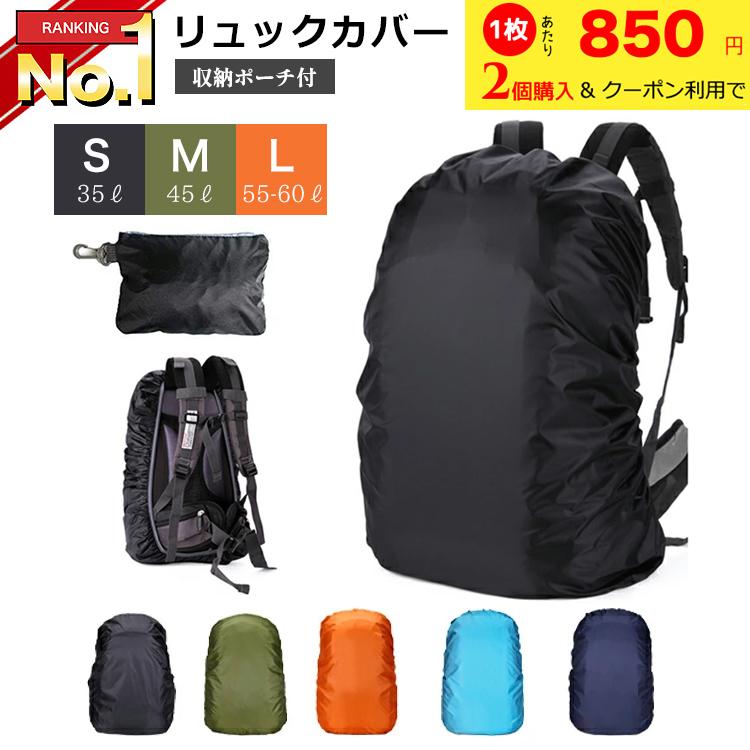 リュックカバー 防水 リュックサックカバー 撥水 防災 雨 レインカバー ザックカバー ランドセルカバー 登山 アウトドア 自転車 通勤カバン 前カゴカバー｜barsado2