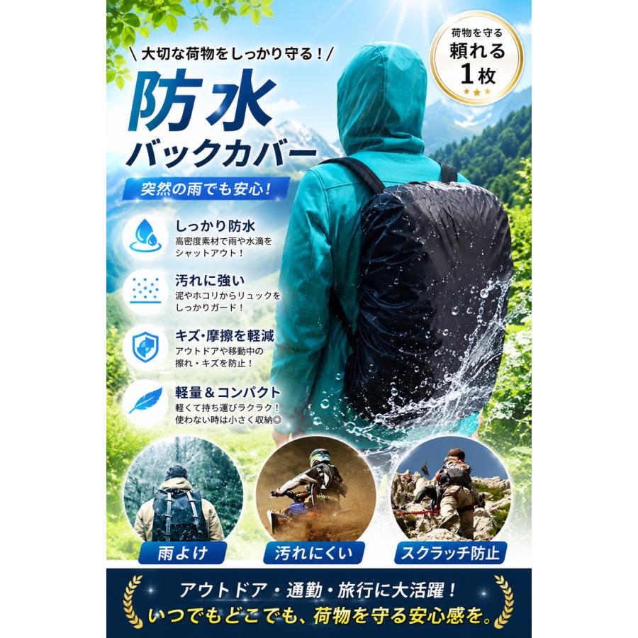 リュックカバー ＼2点目半額／ 防水 リュックサックカバー 撥水 防災 雨 レインカバー ザックカバー ランドセルカバー 登山 アウトドア 自転車 前カゴカバー |  | 06