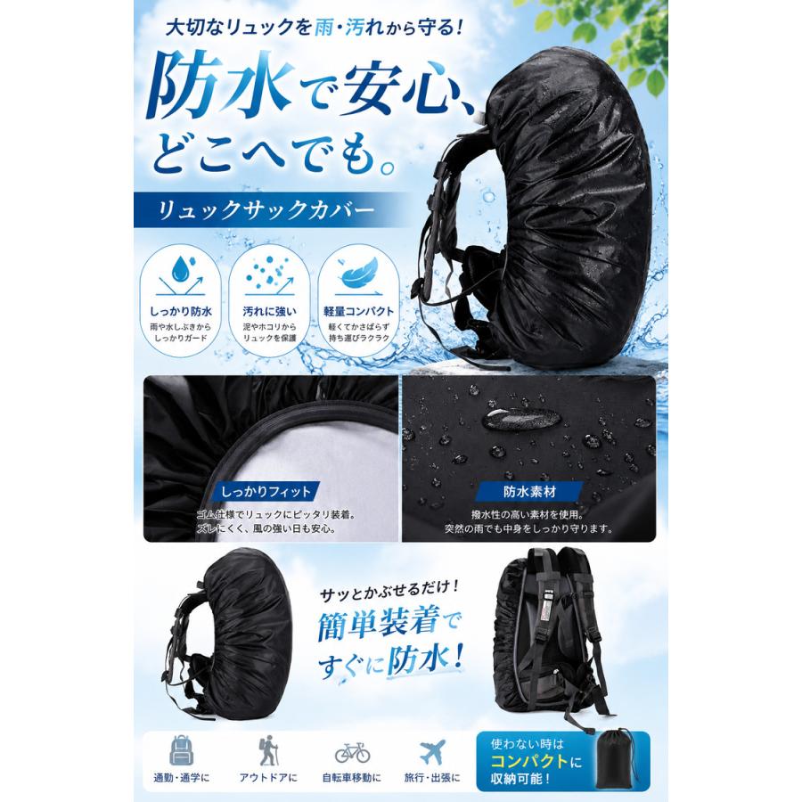 リュックカバー 2枚セット サ ックカバー 防水 リュック 撥水 防災 雨 レイン カバー ザックカバー ランドセル カバー 登山 アウトドア 自転車 前カゴカバー |  | 06