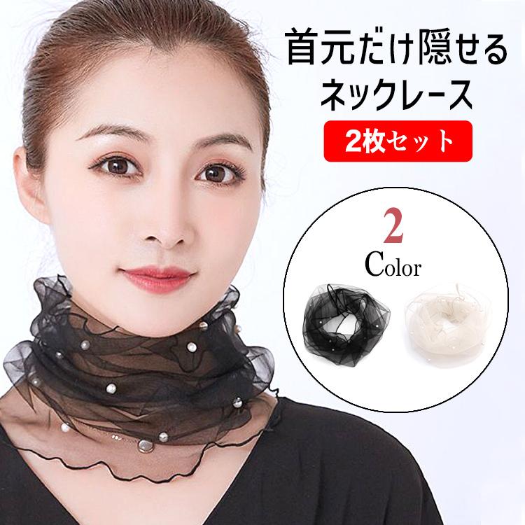 ネックカバー 夏用 夏 薄手 2枚セット uv レース 日焼け対策 首 日焼け 日焼け防止 UVカット 首元のお洒落 レディース UVケア おしゃれ 30代 40代 50代 60代 | 