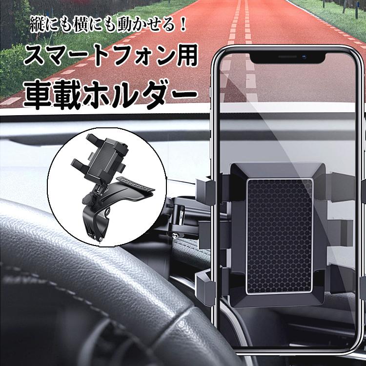 車載ホルダー スマホホルダー 車載 ホルダー スマホ スマートフォン スマホ用 ダッシュボード 車 取付け スタンド 360度回転 縦 横 車 ブラック 黒 4153 バルサ堂ヤフーショップ店 通販 Yahoo ショッピング