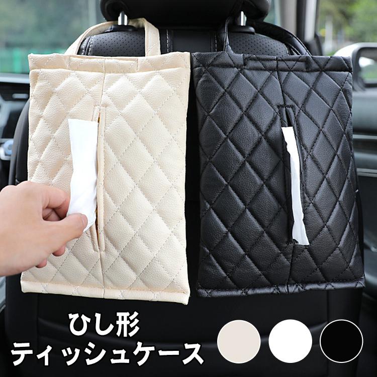ティッシュケース ティッシュカバー ひし形 Puレザー 車 かわいい 縦置き ティッシュ ケース ボックス カバー ブラック