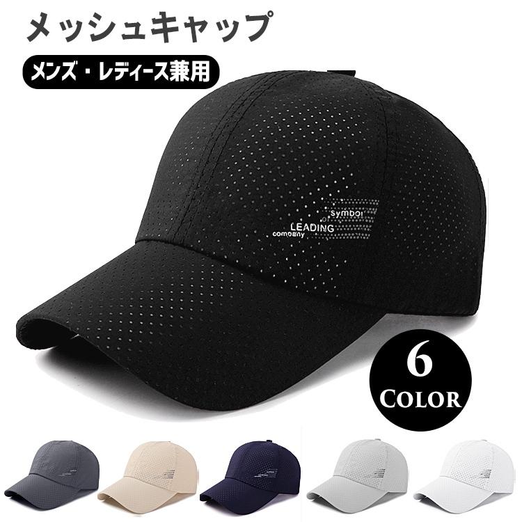 キャップ 帽子 レディース メンズ メッシュキャップ 紫外線カット UVカット メッシュ 女性 男性 男女兼用 おしゃれ 日よけ ブラック ホワイト グレー ネイビー | 