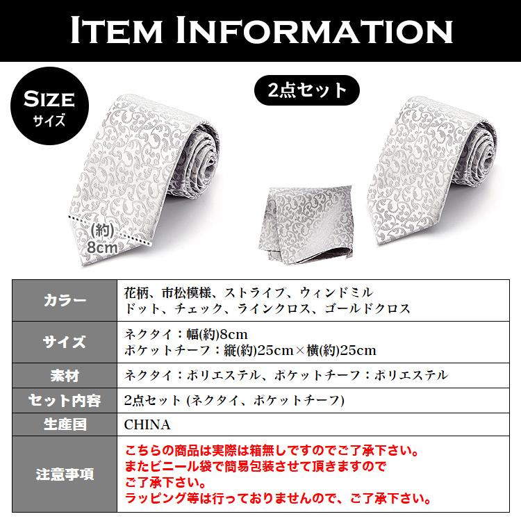 ネクタイ チーフ セット 2点 結婚式 シルバー グレー ポケットチーフ 花柄 市松模様 メンズ プレゼント ギフト 冠婚 フォーマル 紳士服 社会人 贈り物 4399 バルサ堂ヤフーショップ店 通販 Yahoo ショッピング