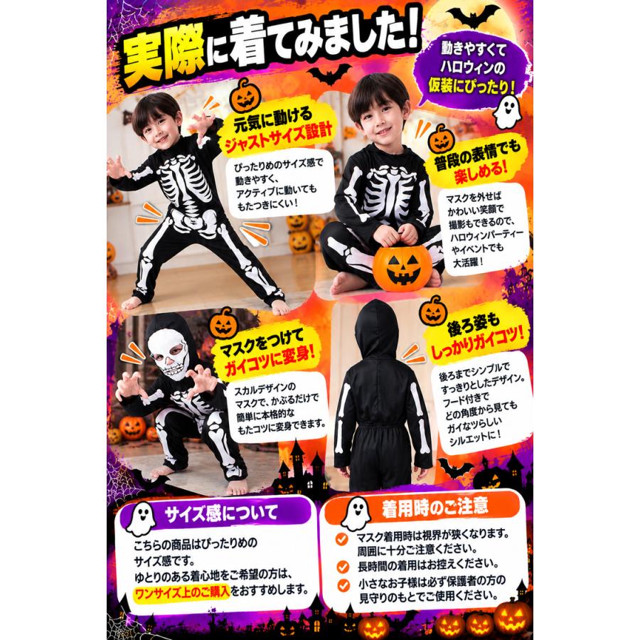 ハロウィン 仮装 子供 コスプレ 衣装 男の子 女の子 骸骨 ドクロ スカル スケルトン 子ども キッズ こども ブラック 可愛い 男児 女児  誕生日 プレゼント |  | 10