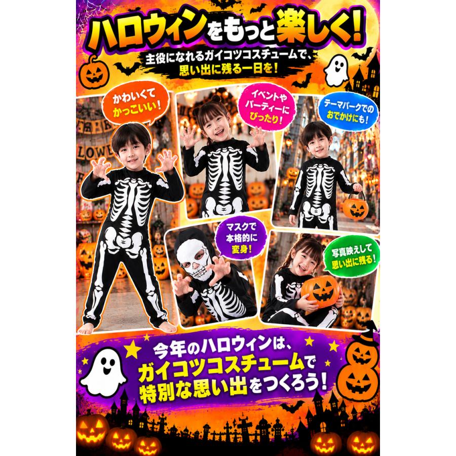 ハロウィン 仮装 子供 コスプレ 衣装 男の子 女の子 骸骨 ドクロ スカル スケルトン 子ども キッズ こども ブラック 可愛い 男児 女児  誕生日 プレゼント |  | 13